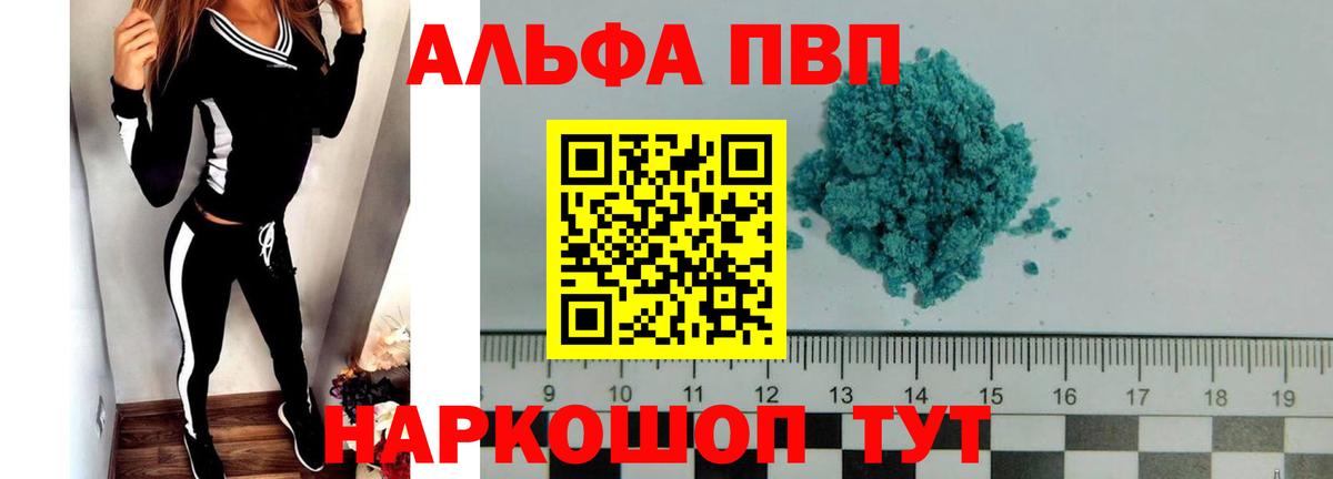 Alfa_PVP крисы CK Камышлов