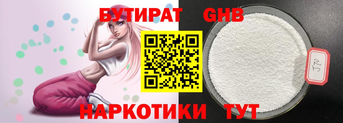 Камышлов  Бутират  Вход с VPN  Бутират оксибутират 