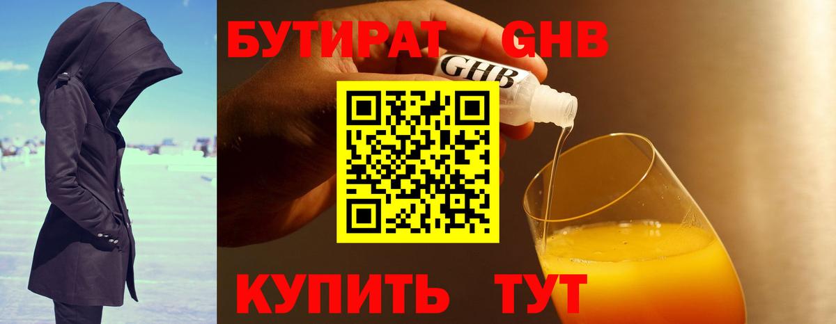 БУТИРАТ Butirat Камышлов