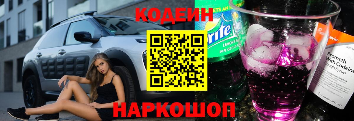Камышлов  купить наркотики сайты  Вход с VPN  Кодеиновый сироп Lean напиток Lean (лин) 