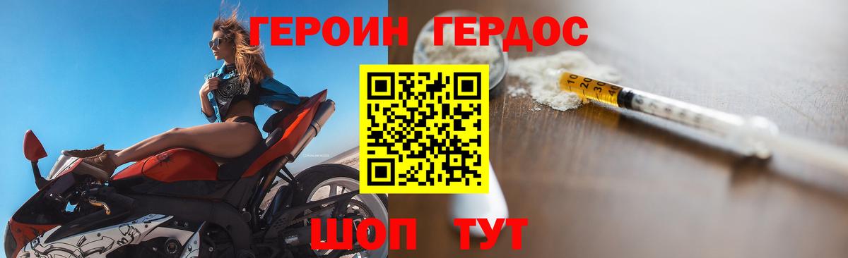 Героин VHQ Камышлов