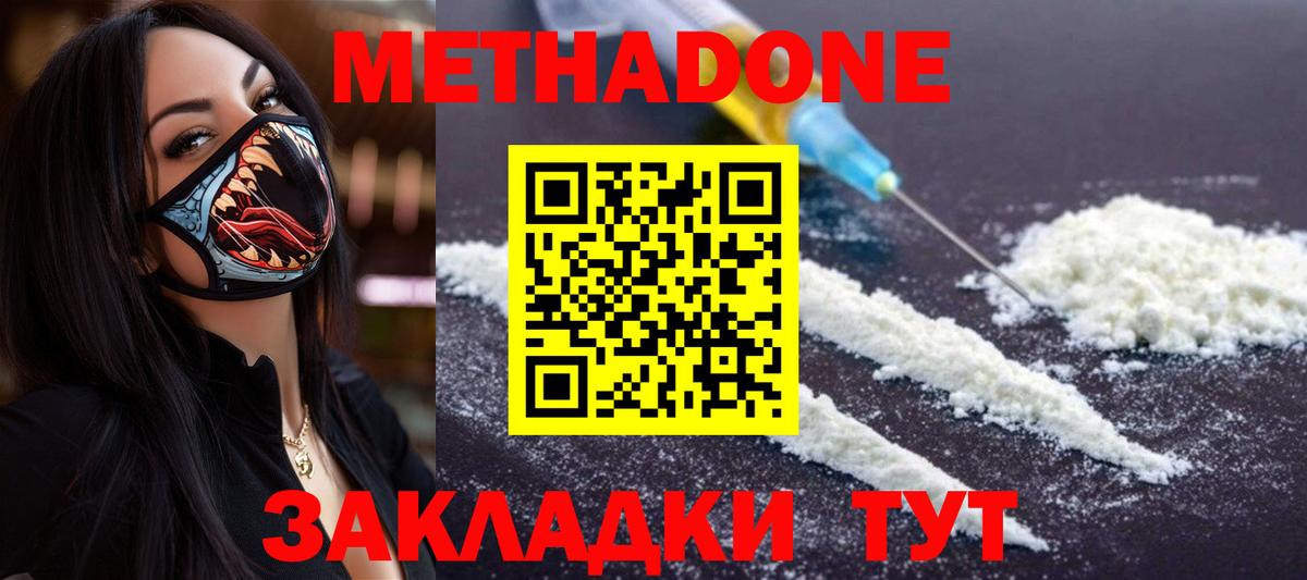 МЕТАДОН methadone Камышлов