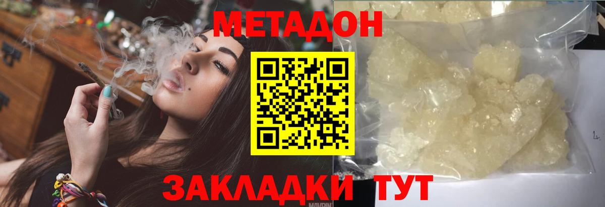 Метадон methadone  Вход с VPN  Камышлов  Метадон мёд 