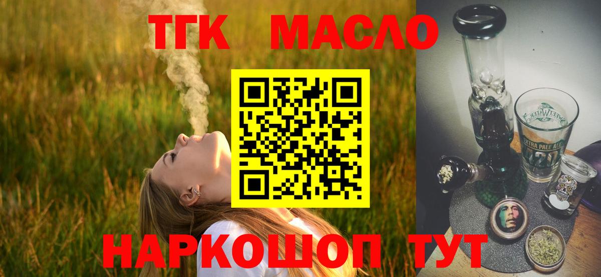 Дистиллят ТГК вейп  Вход с VPN  закладки  Камышлов 